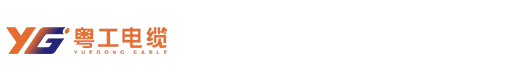 粵工 粵工